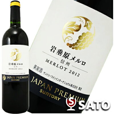 価格.com - 日本 サントリー ジャパンプレミアム 岩垂原メルロ (ワイン) 価格比較