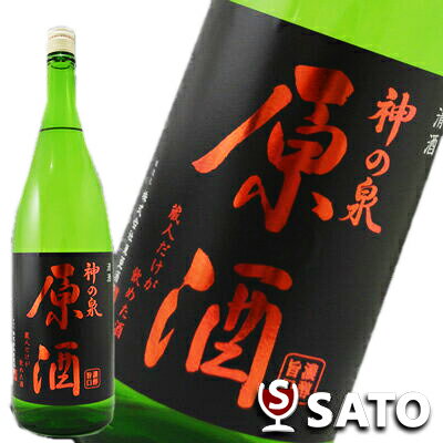 神の泉　原酒　1800ml 東亜酒造