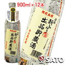 渓流　朝しぼり　出品貯蔵酒　氷冷熟成酒　900ml×12本