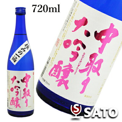 名城　極みの一滴　中取り大吟醸　720ml　名城酒造