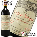 シャトー・カロン・セギュール　1996　赤　750ml　Chateau Calon Segur　カロンセギュール【5月～9月はクール便配送となります】【古酒】記念日 贈り物 可愛い