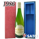 *シャトー・デュ・ブルイユコトー・デュ・レイヨン [1986] 白 750ml*【送料及びクール代金無料】【青ギフトボックス入】