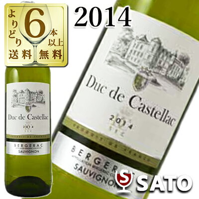 ●デュク・ド・カステラク　ベルジュラック　[2014]　白　750ml　Duc de Castellac Bergerac Sauvignon