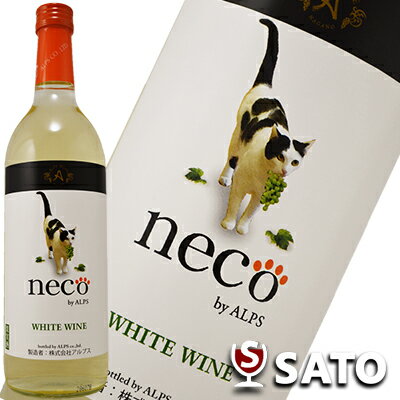 neco(ネコ)ワイン　白　720ml(輸入ワインを使用）