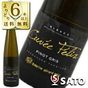 *●アルザス ピノ・グリ ヴァンダンジュ・ダルディヴ キュヴェ・フェリス ジェラール・メッツ 2007 白 500ml【5月〜9月はクール便での配送がおすすめ】
