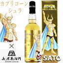 アマハガン　聖闘士星矢　ゴールドセイント ウイスキーシリーズ　カプリコーン　シュラ　47度　700ml　長濱蒸溜所　Powered by AMAHAGAN