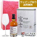 キリン シングルグレーンウイスキー 富士 46度 700ml 箱入り 木村硝子店コラボ オリジナルワイングラス付き 【通常便 送料無料】