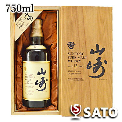 サントリーピュアモルトウイスキー山崎 12年　750ml　43度専用木箱入り【通常便　送料無料】