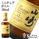 シングルモルトウイスキー 山崎 12年 43度 50ml ミニチュアボトル サントリー