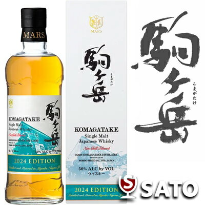 シングルモルト 駒ヶ岳 2024エディション マルスウイスキー 50度 700ml 箱付き 本坊酒造 ジャパニーズ ウイスキー