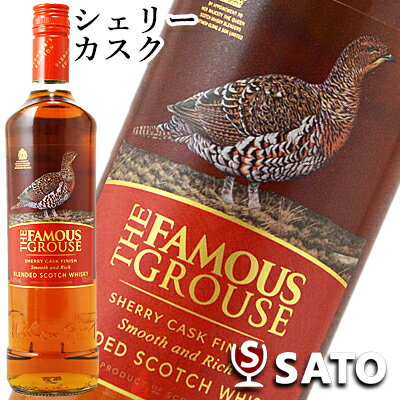 フェイマスグラウス　シェリーカスクフィニッシュ　40度　700ml　ブレンデッドスコッチウイスキー　 THE FAMOUS GROUSE SHERRY CASK FINISH