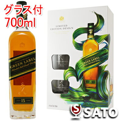 ジョニーウォーカー　グリーンラベル15年　グラス付BOX43度　700ml　リミテットエディションデザイン