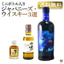 響50ml・山崎180ml・セッション700mlジャパニーズウイスキー3本セット【通常便　送料無料】【W3-005】