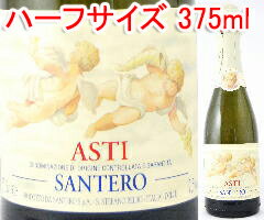 サンテロ　天使のアスティ　泡・白　ハーフサイズ　375ml【数量限定特価】