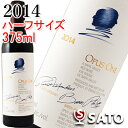 *オーパス・ワン　[2014]　赤　375ml　ハーフサイズ OPUS ONE 2014【クール便】オーパスワン