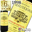 Data 生産者 　　　Ch. BEAUSEJOUR（シャトー・ボーセジュール） 　 　種類 　　　赤ワイン 　 　ヴィンテージ 　　　1998 　 　内容量 　　　750ml 　 　総重量 　　　1218g 　 　葡萄品種 　　　メルロ、カベルネ・ゾーヴィニョン、カベルネ・フラン 　 味わい 　　 ● ● ● ● ● 辛口 ● 中口 ● 甘口 ボディ 　　 ● ● ● ● ● ライト ● ミディアム ● フル 　アルコール度数 　　12.0％ 　 　飲み頃温度 　　　16〜18℃ 　 　生産地 　　　フランス/ボルドー 　 　原産地呼称 　　　COTES DE CASTILLON(カスティヨン・コート・ド・ボルドー) 　 　 　輸入者 　　　−−− 　 必ず古酒ワイン、購入前にご確認お願いいたします 　● 　ワインの底にうまみ成分である澱や酒石などが沈殿しています。グラスに注ぐ際はグラスを傾けて静かに注いで下さい。 　● 　　ボトルの表面には、蔵出しの証であるカーブで横にボトルをねかし、保存されていた時についたとみられる無数のスレキズ、アタリキズがあります。また、ラベルにもスレキズやヨゴレがある場合があります。ボトルの状態と古酒の取り扱いにともなうリスクをご理解いただける方のみ ご注文をお願いいたします。 　 ● 　　なお、古酒の性質上、原則として納品後の返品・交換には、応じかねますので予めご了承お願い申し上げます。 　 ※代金引換をご利用の場合は代引手数料が別途かかります。 ※ラベルや箱にシミがつくことがありますが、冷蔵管理上ご理解の程宜しくお願い致します。シミ等による返品はお受けしておりませんのであらかじめご了承ください。シャトー・ボーセジュール　[1998]　赤　750ml CHATEAU BEAUSEJOUR COTES DE CASTILLON 落ち着いたレンガ色。 完熟した果実味とベリーの香りが優しく広がり、 滑らかなタンニンがとけあった熟成古酒。 　　　　　　　　　　　　　　　　　　　　　　　　　　　　　　 ★ 『よりどり6本以上送料無料』の詳細はこちら ★