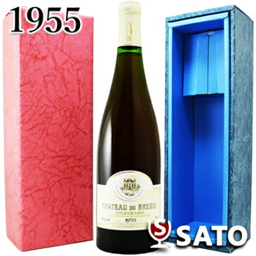 *シャトー・デュ・ブルイユ コトー・デュ・レイヨン [1955] 白 750ml【青ギフトボックス入】【送料及びクール代金無料】