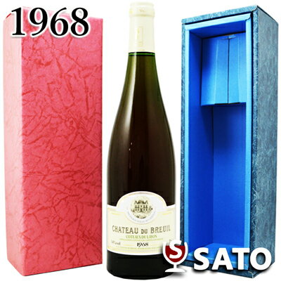 *シャトー・デュ・ブルイユ コトー・デュ・レイヨン [1968] 白 750ml【青ギフトボックス入】【送料及びクール代金無料】