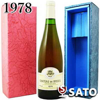 *シャトー・デュ・ブルイユ コトー・デュ・レイヨン [1978] 白 750ml【青ギフトボックス入】【送料及びクール代金無料】