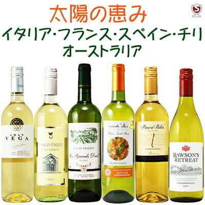 白ワイン　辛口　6本ワインセット　国別飲み比べ　イタリア・フランス・スペイン・チリ・オーストラリア【通常便　送料無料】【B6-002】