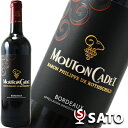 ムートン・カデ・ルージュ バロン・フィリップ・ド・ロスチャイルド 赤 750ml