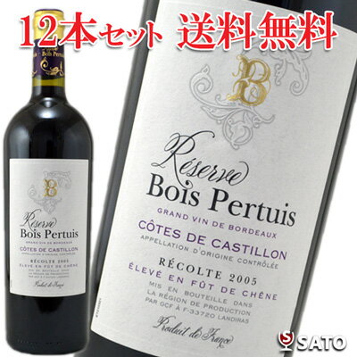 レゼルヴ・ド・ボワ・ペルテュイ[2005] 赤　750ml ×12本セット【訳あり】【澱あり】【ラベルにヨゴレ】【送料無料】Rererve Boi Pertuis