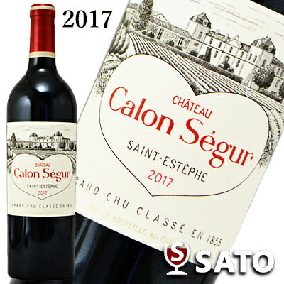 シャトー カロン セギュール 2017 赤 750mlChateau Calon Segur カロンセギュール【5月～9月はクール便配送となります】記念日 贈り物 可愛い