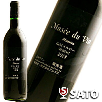 Data 生産者 　　　株式会社アルプス 　 　種類 　　　赤ワイン 　 　内容量 　　　720ml 　 　葡萄品種 　　　メルロー 　 味わい 　　 ● ● ● ● ● 辛口 ● 中口 ● 甘口 ボディ 　　 ● ● ● ● ● ライト ● ミディアム ● フル 　アルコール度数 　　　12度 　 　飲み頃温度 　　　18℃前後 　 　生産地 　　　長野県塩尻市 　 ※今あるヴィンテージがなくなり次第、ヴィンテージが切り替わる場合がございます。 また、ヴィンテージ変更に伴い、受賞内容が変わる場合もございます。ご了承下さい。 ※この商品は製造元からお取り寄せ後の発送になりますので、 お届けに3〜7日営業日（土日、祝日を除く）かかります。 お急ぎの方は電話(026-245-8707)または メール(na7117sato@stvnet.home.ne.jp)にてご確認ください。ミュゼ・ドゥ・ヴァンマエストロ　塩尻メルロー 赤　720ml Mus&eacute;e du Vin -Maestro- ミュゼ・ドゥ・ヴァンはフランス語で「ワインの博物館」という意味の、原材料のブドウ（長野県産）から醸造・熟成に至るまでとことんこだわった日本ワインです。ブドウ品種ごとに適した栽培方法や品種特性を生かした醸造、熟成を行っています。 低温かもしを行った 新しいタイプのメルロー 長野県塩尻産のメルローを使用し低温で醸した後、ステンレスタンクで発酵させフレンチオーク樽にて熟成いたしました。 程よいタンニンとまろやかな果実味、余韻にスタイリッシュさを感じる赤ワインです。 長野県塩尻を代表する品種メルロー種はヨーロッパ原産のワイン用黒葡萄品種。世界中で栽培され、赤ワイン用三大品種の一つです。長野県はメルロー種は日本で最大の産地としても有名。華やかな香りと柔らかくエレガントな味わいが特徴。 すき焼き、豚ロースのソテイ、餃子、タマゴときくらげの肉野菜炒め。レーズンやアプリコット等ドライフルーツ。ハードタイプのチーズ、ダークチョコレートによく合います。