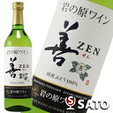 岩の原ワイン　善　ZEN白　720ml