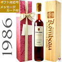 シャトー・ロンボー リヴザルト 1986 ヴィンテージ アンバー 赤 500ml 木箱入り【送料及びクール代金無料】リブザルト 甘口ワイン 包装、メッセージカード付