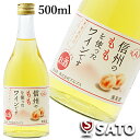 信州ももフルーツワイン500ml　アルプスワイン