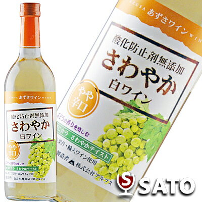 Data 生産者 　　　株式会社アルプス 　 　種類 　　　白ワイン 　 　内容量 　　　720ml 　 　葡萄品種 　　　シャルドネ 　 味わい 　　 ● ● ● ● ● 辛口 ● 中口 ● 甘口 ボディ 　　 ● ● ● ● ● ライト ● ミディアム ● フル 　アルコール度数 　　　12％ 　 　飲み頃温度 　　　約7〜10℃ 　 　生産地 　　　長野県 　 ※今あるヴィンテージがなくなり次第、ヴィンテージが切り替わる場合がございます。 また、ヴィンテージ変更に伴い、受賞内容が変わる場合もございます。ご了承下さい。 ※代金引換をご利用の場合は代引手数料が別途かかります。 ※ラベルや箱にシミがつくことがありますが、冷蔵管理上ご理解の程宜しくお願い致します。 シミ等による返品はお受けしておりませんのであらかじめご了承ください。 ※この商品は製造元からお取り寄せ後の発送になりますので、 お届けに3〜7日営業日（土日、祝日を除く）かかります。 お急ぎの方は電話(026-245-8707)または メール(na7117sato@stvnet.home.ne.jp)にてご確認ください。酸化防止剤無添加　あずさワインさわやか白ワイン やや辛口　720ml 果実の宝庫、信州から 豊かな美味しさをお届けします ワイン専用高級ぶどう品種 シャルドネを原料として使用しました。