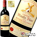 ●シャトー・ムーラン・ブラン　2006　モンターニュ・サン・テミリオン　赤　750ml