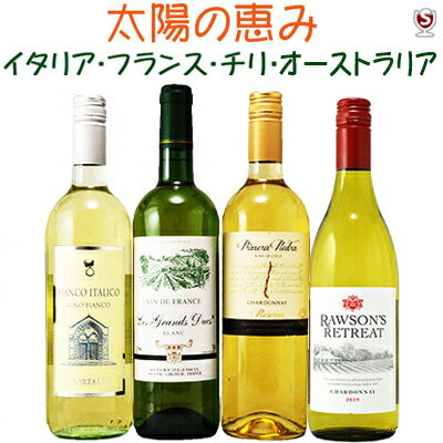 ワイン飲み比べセット 白ワイン　辛口　4本ワインセット　国別飲み比べ　イタリア・フランス・チリ・オーストラリア【通常便　送料無料】【B4-017】