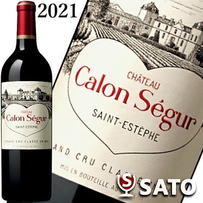 シャトー・カロン・セギュール　2021　赤　750ml　Chateau Calon Segur　カロンセギュール【5月～9月はクール便配送となります】記念日 贈り物 可愛い