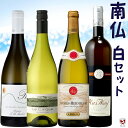 南仏の白ワインだけを集めた 特別セット 白 南フランス 飲み比べ4本セット【通常便 送料無料】【B4-002】ローヌ ラングドック・ルーション クローズ・エルミ...