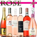 世界のロゼワイン ロゼスパークリング 飲み比べ ロゼ6本セット オーガニックワイン入り【通常便 送料無料】【E6-008】