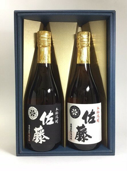 佐藤 黒 佐藤 白と黒飲み比べ 720ml ギフト箱入り