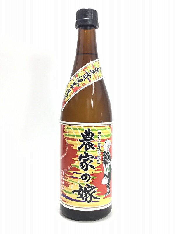 農家の嫁 720ml