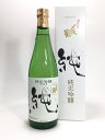 〆張鶴 純米吟醸 純 720ml