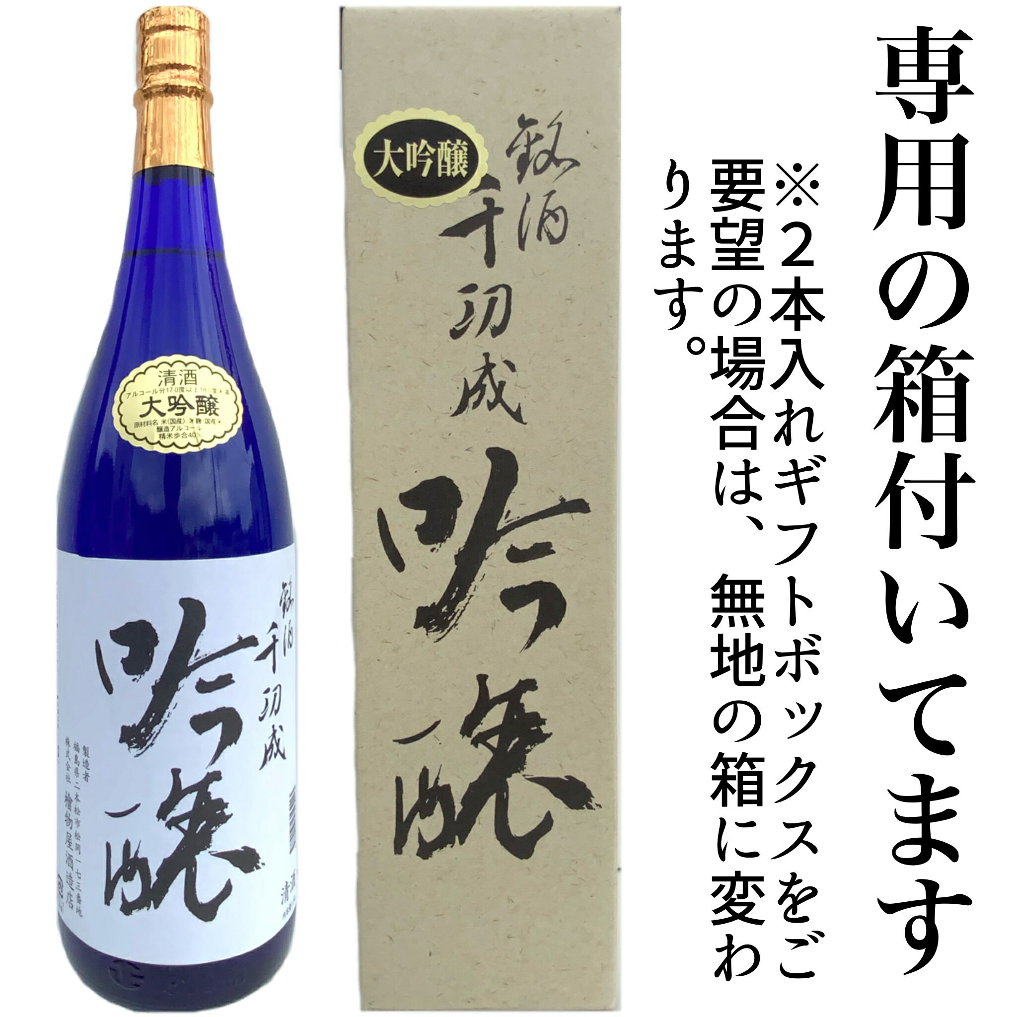 日本酒 千功成 大吟醸 1.8L 山田錦 精米...の紹介画像2