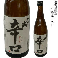 檜物屋酒造店 千功成 辛口 晩酌酒 日本酒 1800ml ギフト 贈り物 プレゼント お酒 家飲み 旬食福来