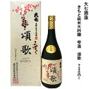 日本酒 福島 大七 純米大吟醸酒 頌歌 720ml 箱付 地酒 山田錦