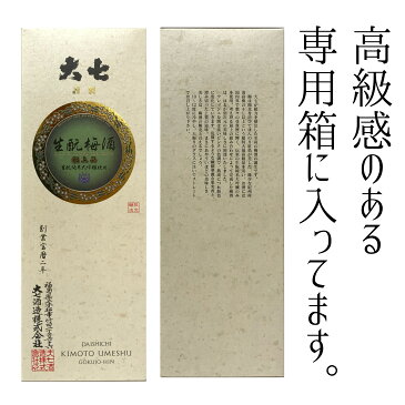 敬老の日 大七酒造 極上きもと梅酒 720ml 贈り物 プレゼント ギフト 箕輪門使用 南高梅