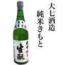 大七酒造 純米きもと 純米酒 日本酒 720ml ギフト 贈り物 プレゼント お酒 家飲み 旬食福来