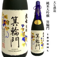 日本酒 大七 純米大吟醸 箕輪門 1800ml 福島県 お燗酒 山田錦 ギフト 贈り物 プレゼント お酒 家飲み 宅飲み 飲み会 旬食福来