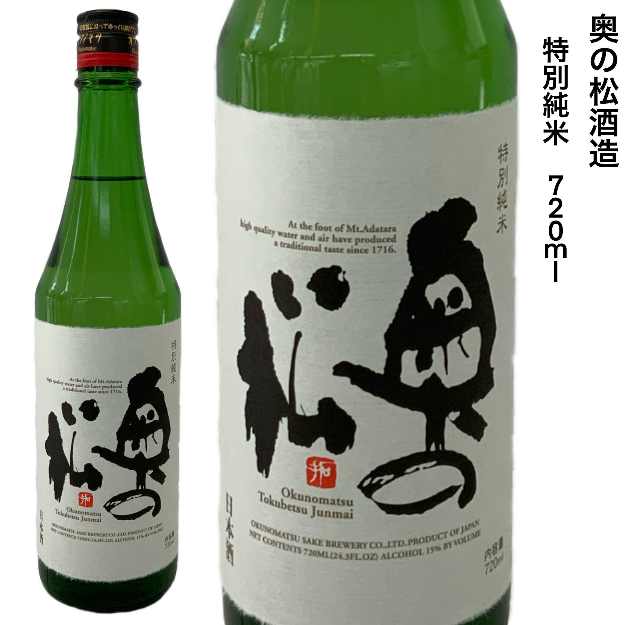 日本酒 奥の松酒造 特別純米酒 720ml 福島県 二本松市