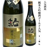 日本酒 純米大吟醸酒 ゴールド人気 720ml 人気酒造 福島県 ギフト 贈り物 プレゼント お酒 家飲み 旬食福来