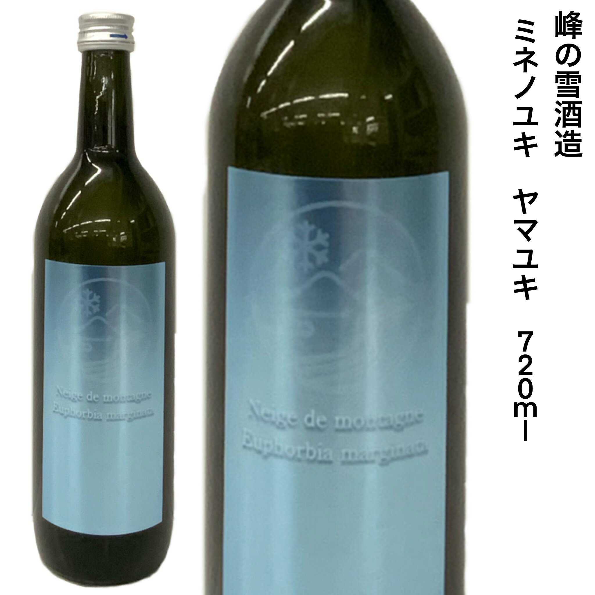 日本酒 峰の雪 ヤマユキ 13% 720ml 純米酒