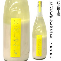 日本酒 仁井田本家 しぜんしゅ きもと にごり 720ml 福島 旬食福来